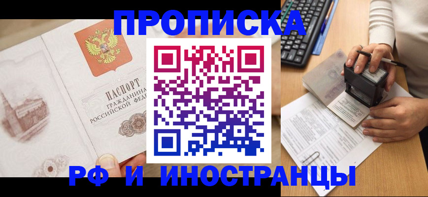 прописка регистрация в Шумерле