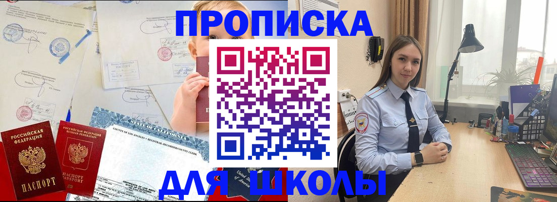 прописка для школы в Шумерле